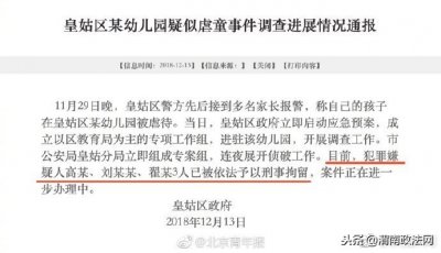 沈阳一幼儿园老师用牙签钢针扎孩子3名涉事老师被刑拘