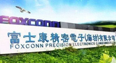 廊坊富智康跟富士康一样吗?