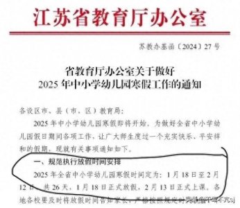 今年寒假放假时间正式官宣,1月18日到2月12日,共26天