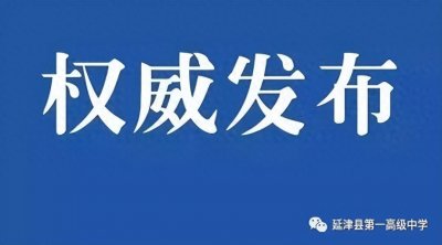 延津一中2023级高一新生统招分数线来了!