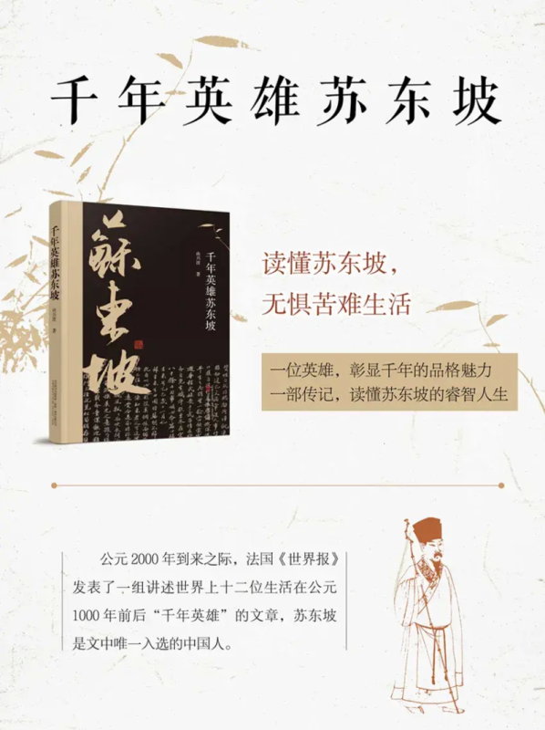 苏轼简介资料(苏东坡人生简介)