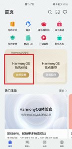 ​鸿蒙HarmonyOS官网 华为怎么升级鸿蒙系统教程 官网在线更新HarmonyOS 2方