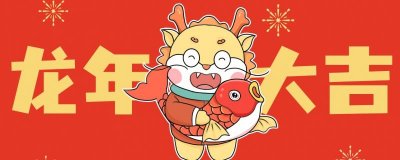 ​2024年龙年本命年穿什么衣服