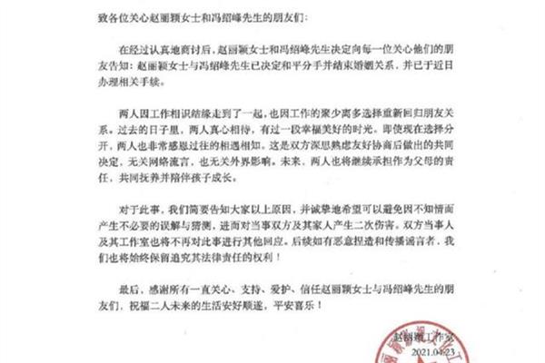 冯绍峰赵丽颖情史回顾 赵丽颖和冯绍峰官宣离婚