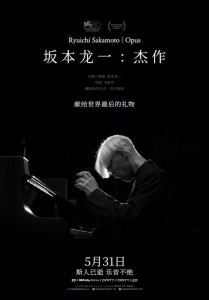 ​《坂本龙一：杰作》定档5月31日 斯人已逝佳音永存