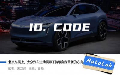 ​从ID. CODE，看大众汽车如何参透中国车市密码