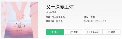 ​抖音我又一次爱上你像第一天和你相遇是什么歌
