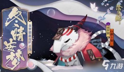 ​《阴阳师》安梦奇缘副本用什么阵容好 安梦奇缘副本阵容使用攻略
