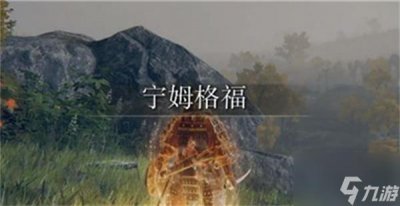 ​艾尔登法环怎么联机