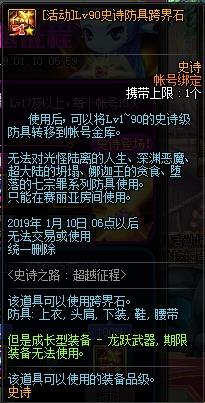 《DNF》史诗之路跨界石获取攻略