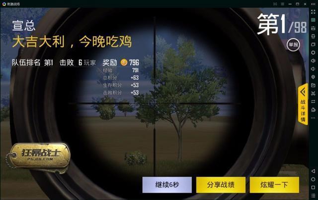 绝地求生刺激战场手游电脑版逍遥安卓模拟器使用设置教程!