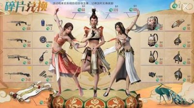 ​和平精英西域古梦玉佩是什么