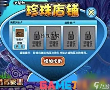 ​造梦3怎么获取大量珍珠  造梦西游3珍珠商店在哪开启