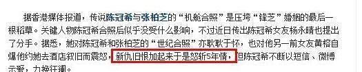 陪陈冠希走过“艳照门”的杨永晴，为何3年后才分手