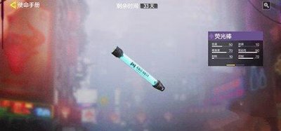 ​使命召唤手游荧光棒怎么获得获得方法介绍