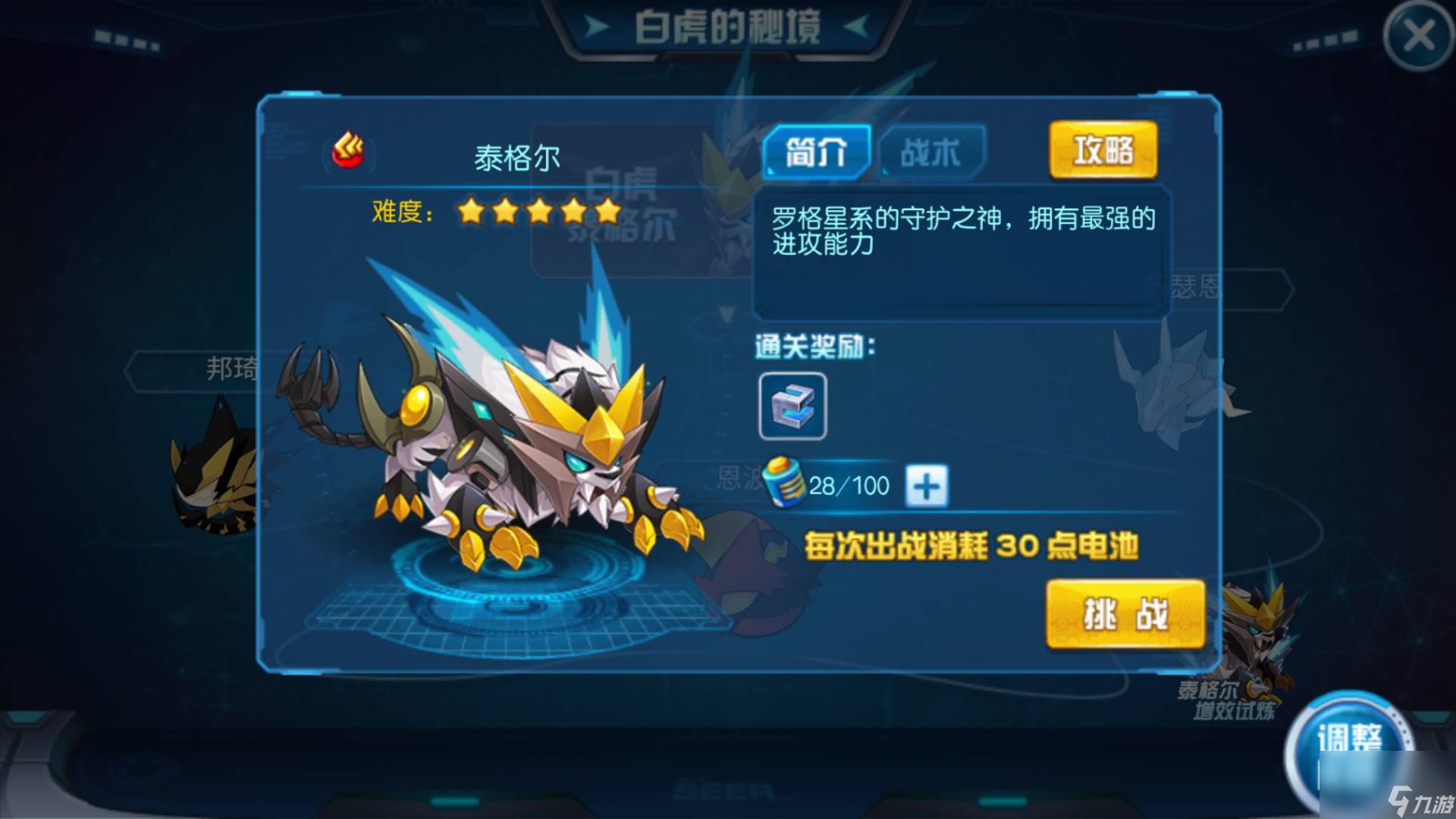 赛尔号白虎泰格尔怎么打 白虎秘境白虎泰格尔打法解析