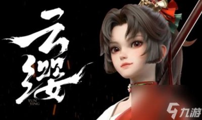 ​云缨是什么历史人物