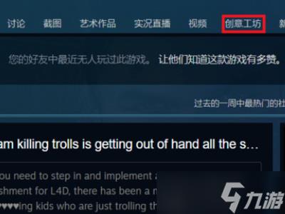 求生之路2创意工坊地图在哪里 求生之路2创意工坊地图位置详解
