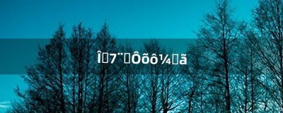 ​问道法水怎么加点（问道果果怎么加点)