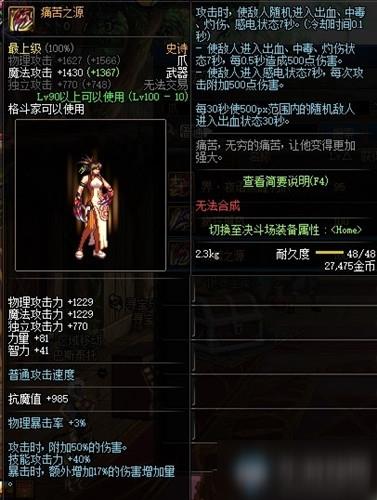《DNF》男街霸100级版本毕业武器推荐