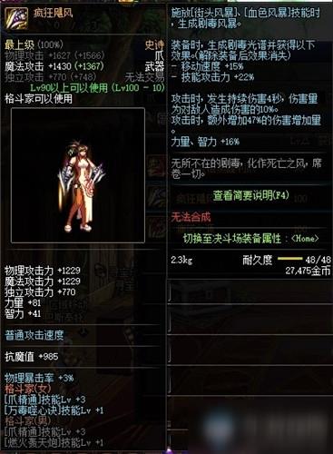《DNF》男街霸100级版本毕业武器推荐