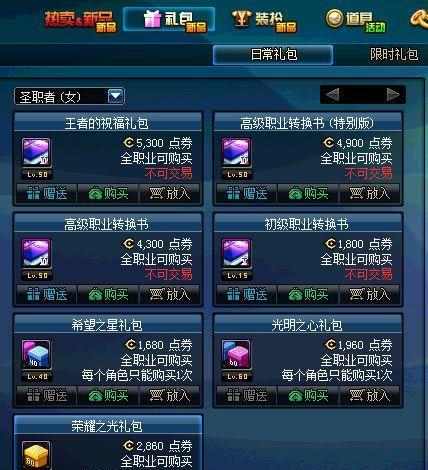 DNF：商城中最没用的道具职业转换书，改动等级限制或销量暴涨