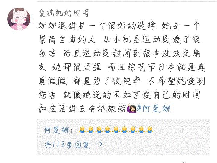 何雯娜退出《我家那闺女》，家庭关系问题，羡慕傅园慧的家庭