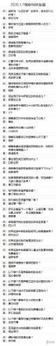 奇迹暖暖奇迹大陆知识问答2020年5月11日最新题库汇总