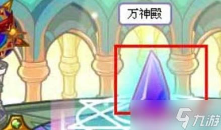 洛克王国神殿在哪