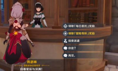 ​原神每日委托可以蹭好友的吗