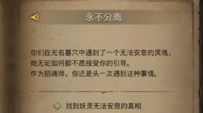 ​魂之诗永不分离