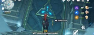 ​原神手游雪山秘境怎么上去