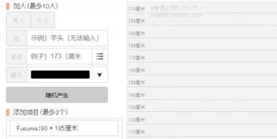 ​hikaku sitatter身高比较官网入口