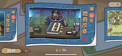 ​西游梗传图第二十九关通关攻略