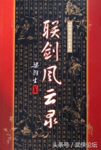 ​梁羽生笔下真正的天山派建立者“剑痴”霍天都