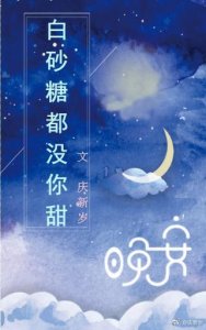 ​今日推文：芭蕾少女竹马医生,这甜甜的爱情，“白砂糖都没你甜”