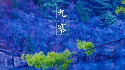 ​东北最美的3条自驾游线路，景色不弱于额济纳胡杨林，收藏出发吧