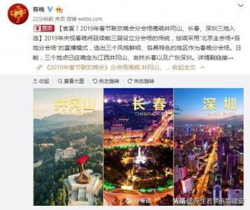 ​号外号外，2019年春晚最新消息！