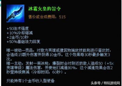 ​吹一波LOLS8季前赛最强法师装备冰霜女皇的指令，中单第一件首选