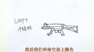 ​枪怎么画 简笔画 绝地求生