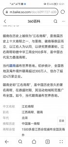 ​那些网上吐槽喷江西的可以闭嘴了，江西祖上也牛掰过