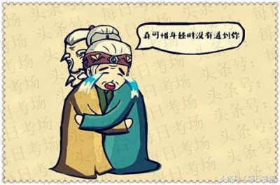 ​每日猜成语：终于等到你，还好我没放弃，两个白发人的悲哀