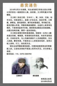​张北杀人犯被抓？谣言！警方悬赏40万继续追捕！