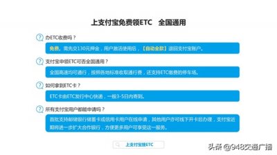 ​支付宝可以免费办理ETC了