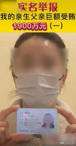 ​女子实名举报父亲受贿1900万元，是大义灭亲？还是另有原因？