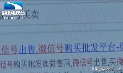 ​涉黄又涉赌？微信号地下明码标价，牵出黑色产业链惊人内幕