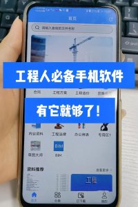 ​工程必备百宝箱！一个软件=10个，施工合同造价图集一应俱全