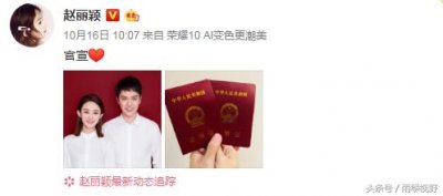 ​“官宣”什么梗？赵丽颖和冯绍峰带动的热潮