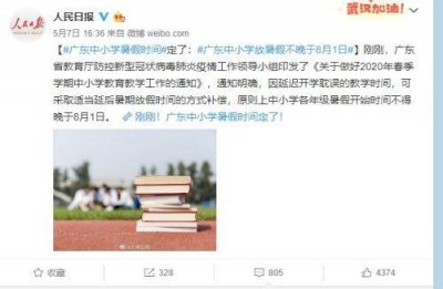 ​明确了！多地公布暑假时间