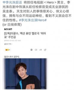 ​李光洙新剧公开，再当主演的他，能否摆脱综艺人称号？